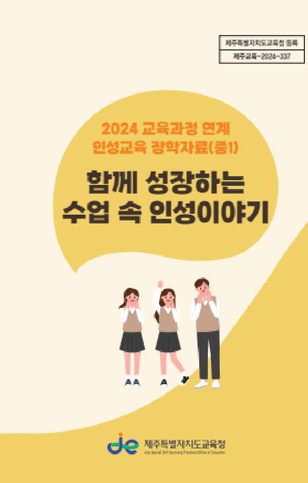 자료표지= 도교육청 제공