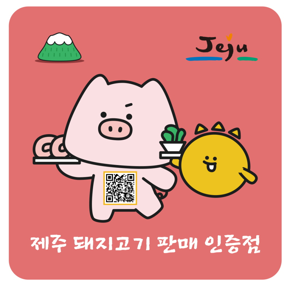 제주 돼지고기 판매 인증점 업무표장 등록 지정서