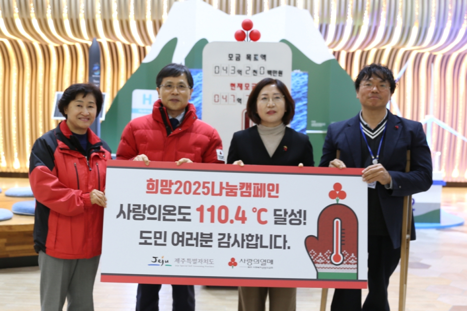 (왼쪽부터) 제주사회복지공동모금회 박은희 사무처장, 강지언 회장, 제주특별자치도 이혜란 복지가족국장, 최성두 복지정책과장이 기념촬영을 하고 있다.