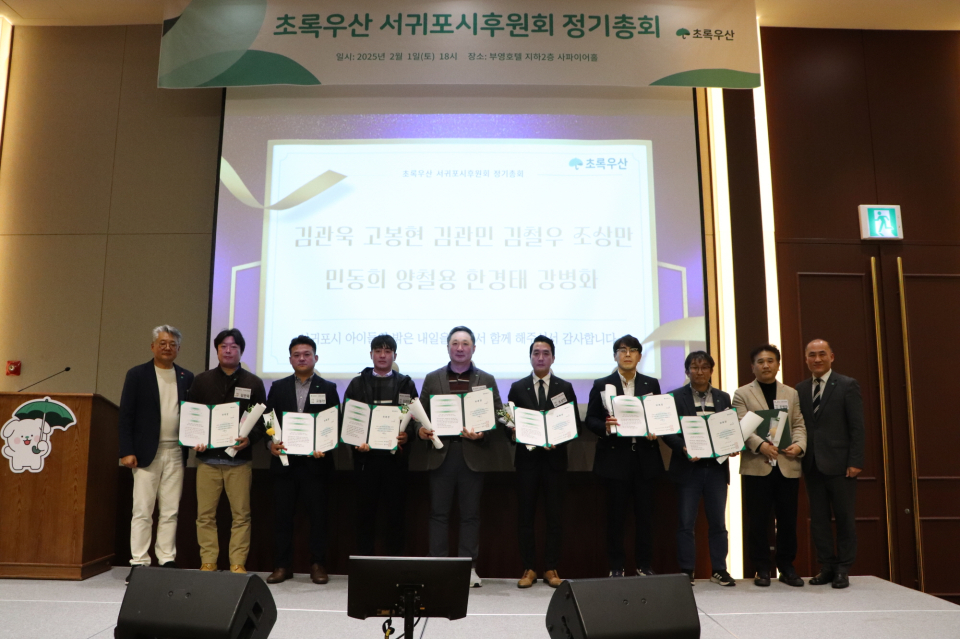 초록우산 서귀포시후원회 정기총회 진행