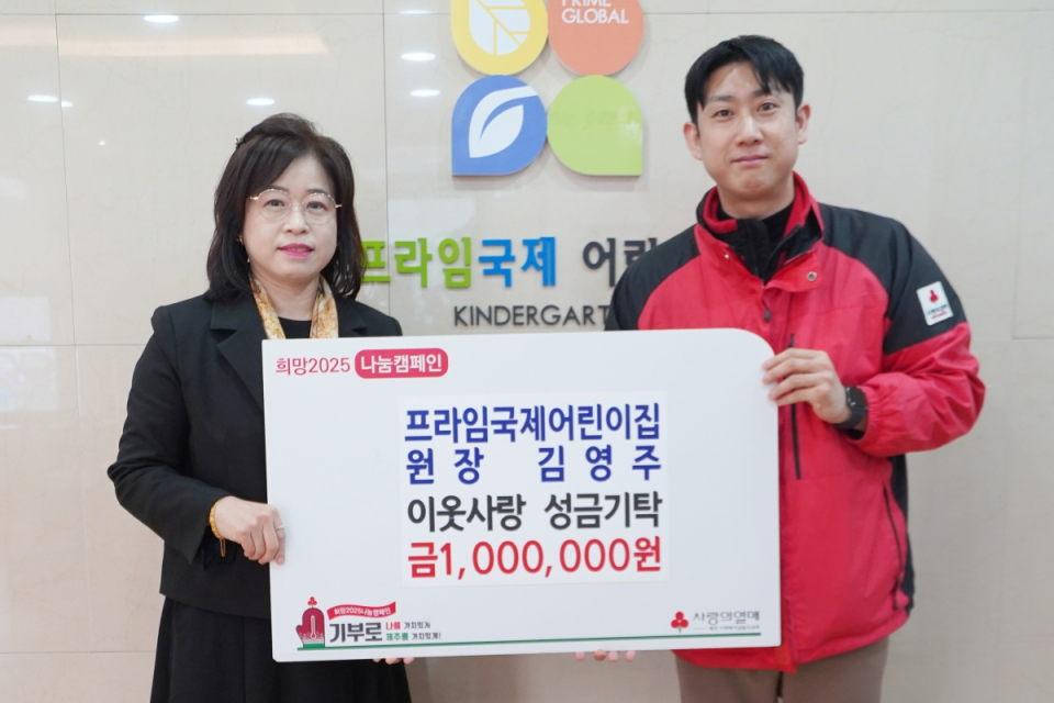 (왼쪽부터) 프라임국제어린이집 김영주 원장, 제주사회복지공동모금회 김동훈 대리가 기념촬영을 하고 있다.