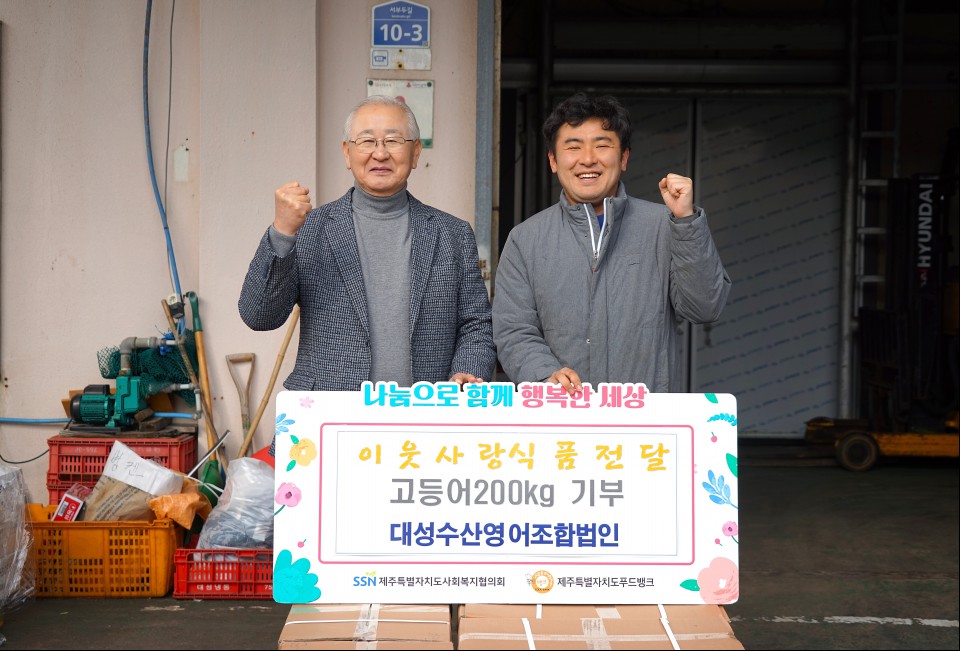 사진= 제주특별자치도사회복지협의회 제공