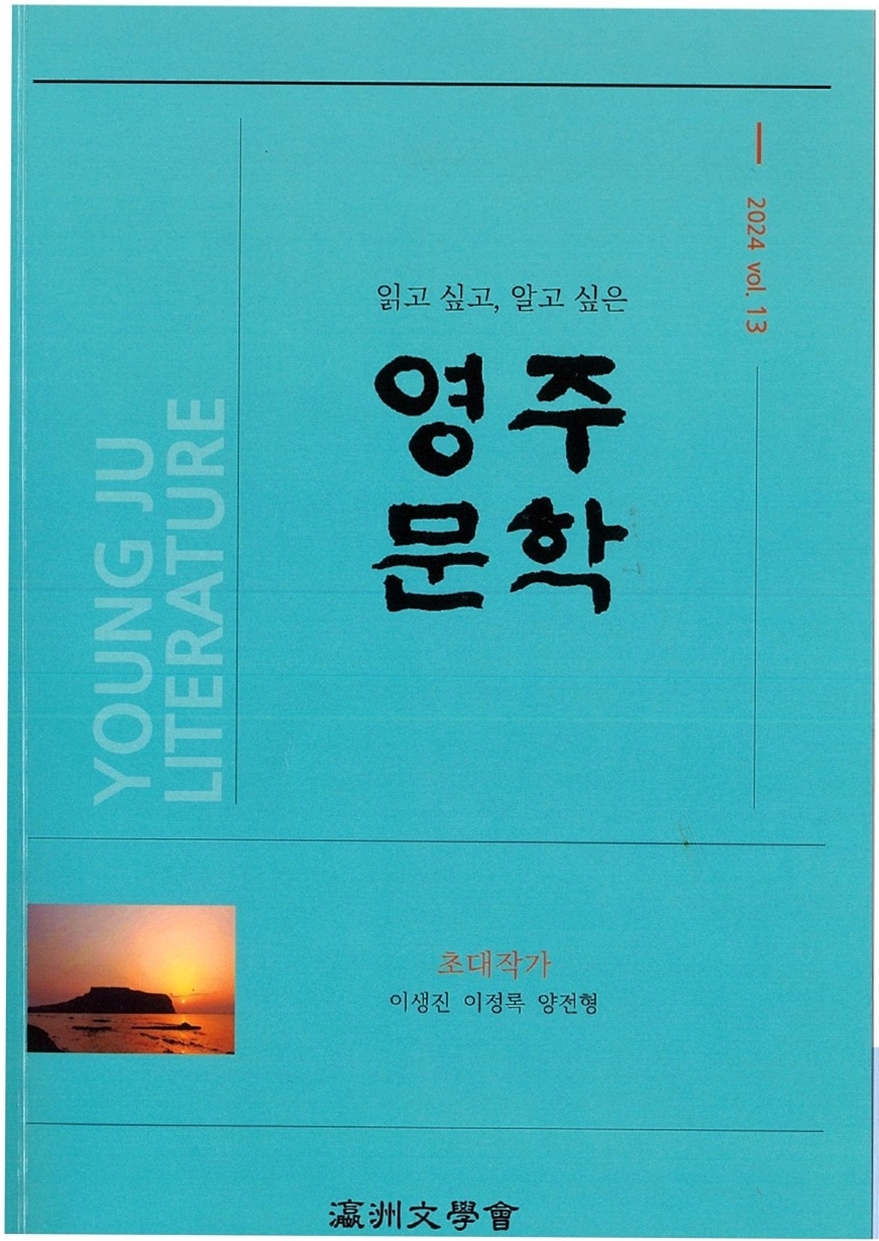 《영주문학》 제13호 표지