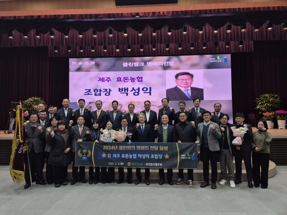 제주 농축협 4개소, 2024년 클린뱅크 인증 획득