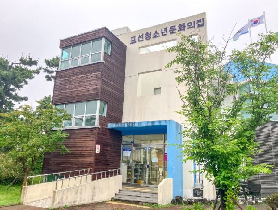 표선청소년문화의집 전경