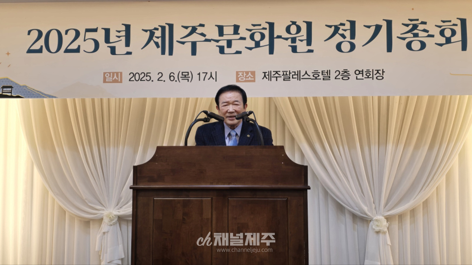 2025 제주문화원 정기총회 개최