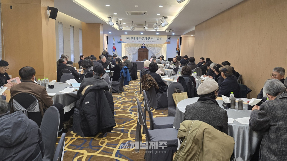 2025 제주문화원 정기총회 개최