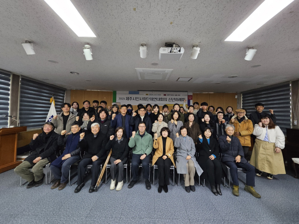 제주시민사회단체연대회의 2025년 활동 시작...신년사 발표