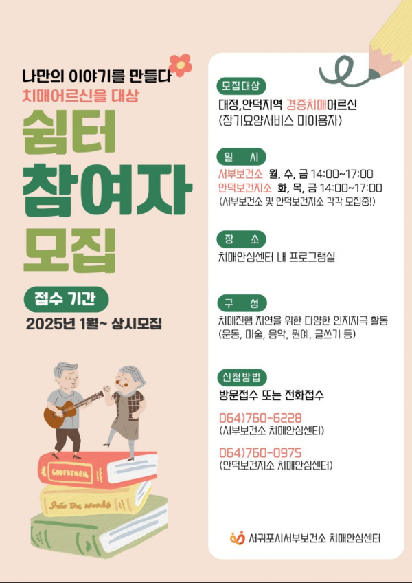 포스터= 서귀포시 서부보건소 제공