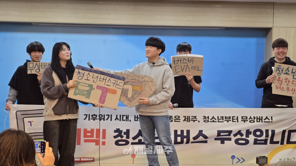 제주청소년기후평화행동, “삐빅! 청소년 버스 무상입니다!” 기자회견