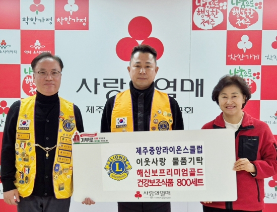 제주중앙라이온스클럽 현기종 회장(왼쪽 2번째) 외 관계자들이 기념촬영을 하고 있다.