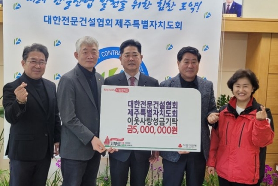 대한전문건설협회 제주특별자치도회 백상훈 회장(왼쪽 3번째), 제주사회복지공동모금회 박은희 사무처장(왼쪽 5번째) 외 관계자들이 기념촬영을 하고 있다.