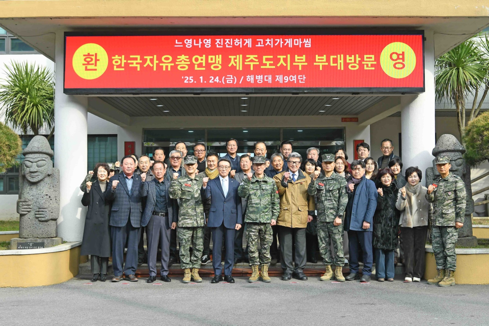 한국자유총연맹 제주특별자치도지부, 해병대 제9여단 위문