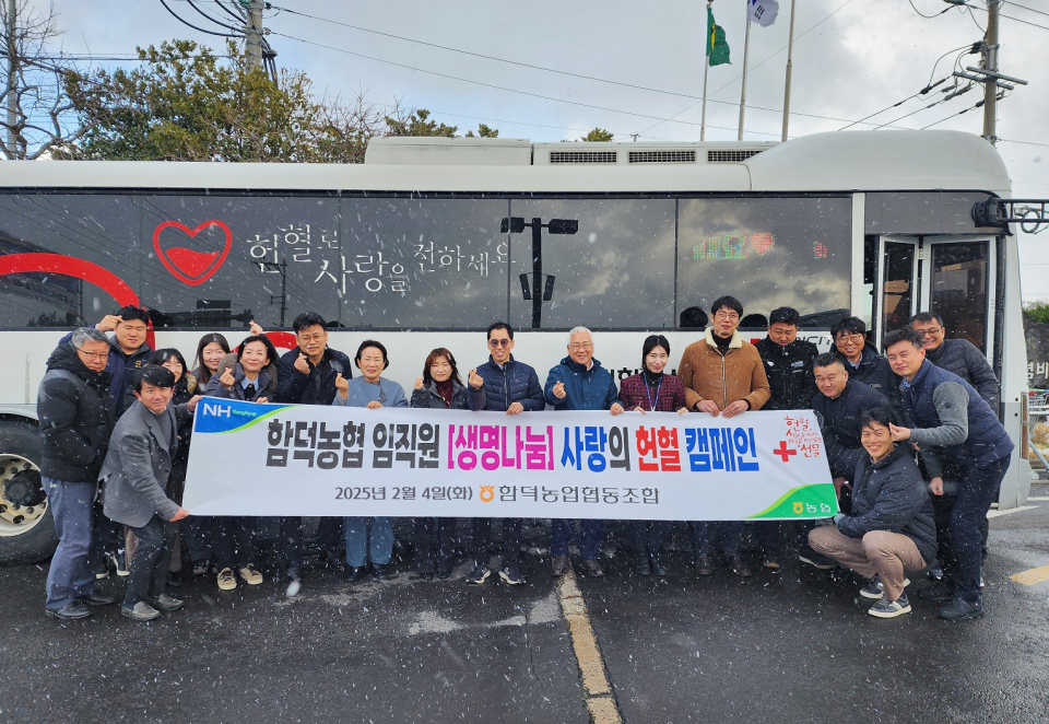 함덕농협 임직원 ‘생명나눔 사랑의 헌혈운동’ 캠페인 실시