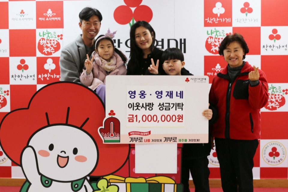 (왼쪽부터) 영웅·영재네 가족(강상부씨, 강영웅·강영재 남매, 정승현씨)과 박은희 제주사회복지공동모금회 사무처장이 기념촬영을 하고 있다.