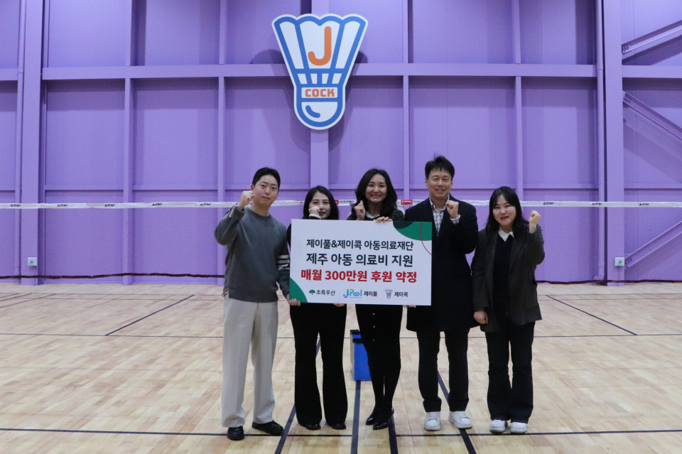 지난 10일(월) 연동에 위치한 배드민턴센터 제이콕에서 안철훈, 오의주 대표(오른쪽에서 세 번째, 두 번째)가 함께 후원 약정하고 기념사진을 촬영했다.