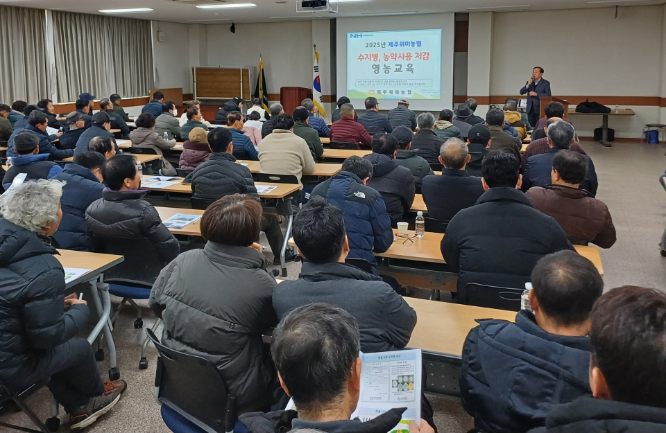 제주위미농협, 화학비료 및 농약사용 저감 영농교육 실시