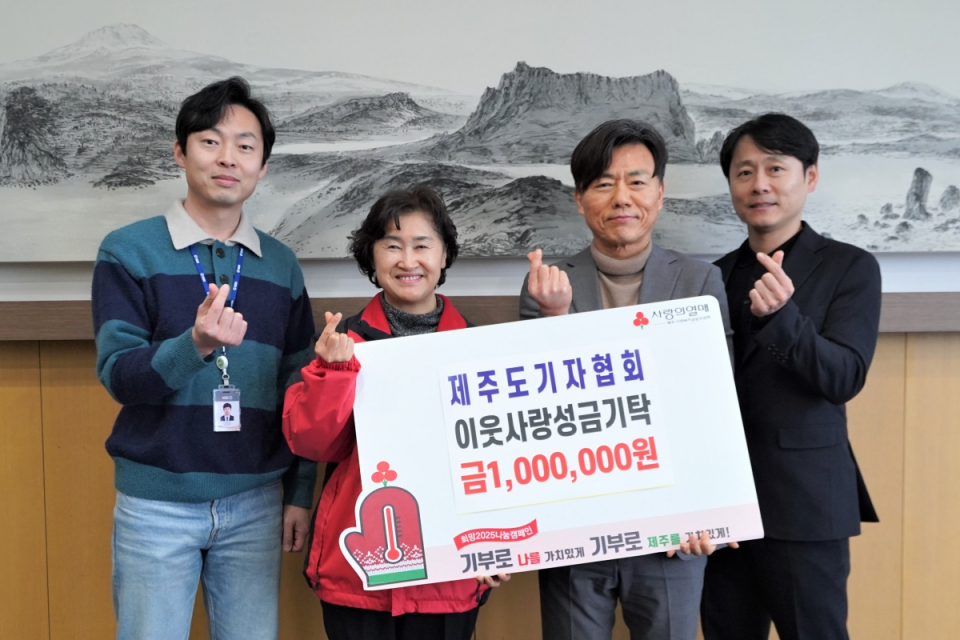 제주사회복지공동모금회 박은희 사무처장(왼쪽 2번째), 제주도기자협회 김익태 회장(왼쪽 3번째)외 관계자들이 기념촬영을 하고 있다.