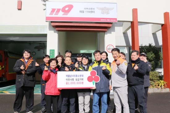 제주 서부소방서 애월남·여의용소방대, 성금 2백만원 기탁