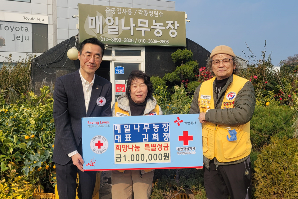 매일나무농장, 희망나눔 특별성금 기탁