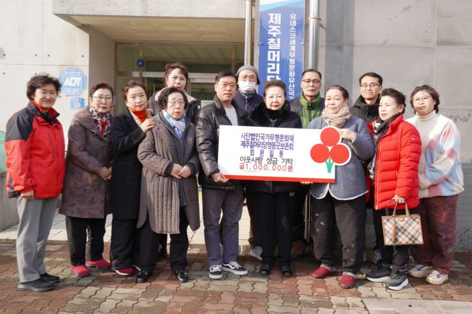 제주칠머리당영등굿보존회 회원일동, 이웃사랑 성금 기탁