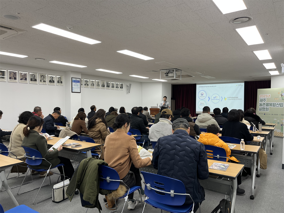제주 농업·농촌의 우수한 농촌융복합산업(6차산업)경영체 발굴을 위한 인증 사업설명회 실시