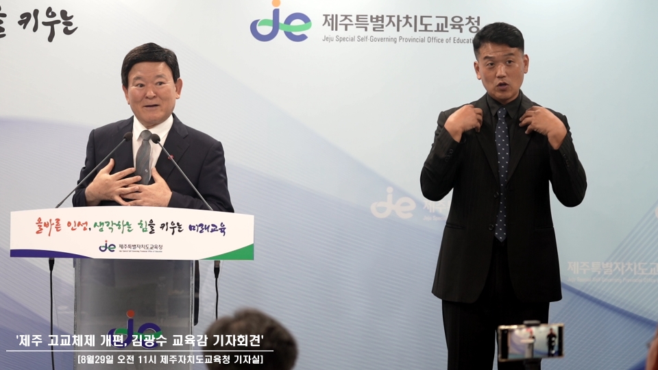 김광수 제주도교육감이 제주 고교체제 개편안에 대해 설명하고 있다.