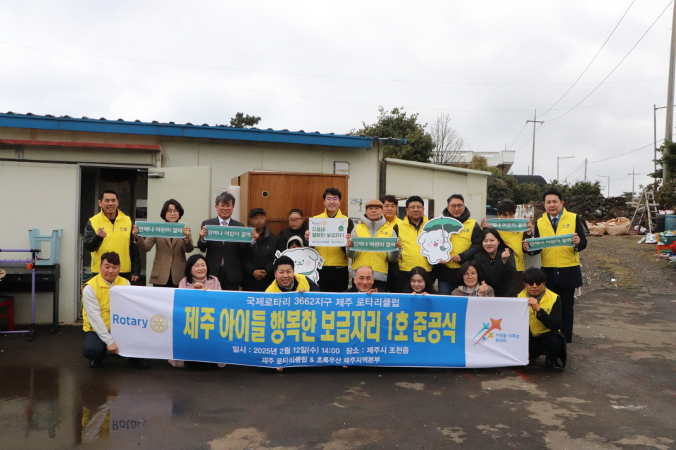 제주 로타리클럽,‘행복한 보금자리 1호 준공식’진행