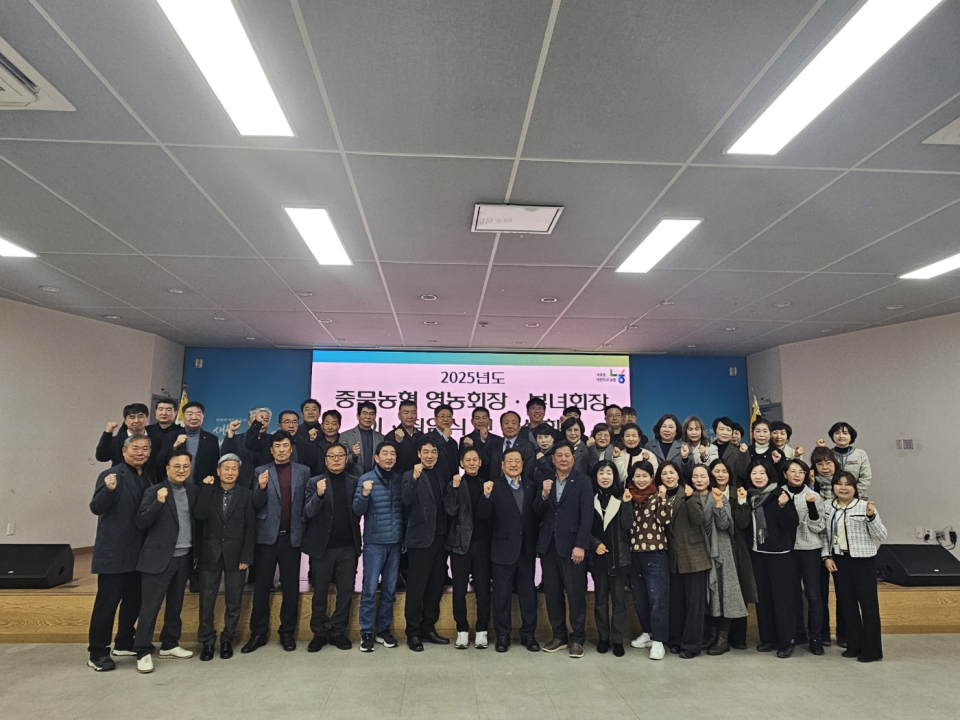 중문농협, 영농회장 및 부녀회장 이·취임식 개최