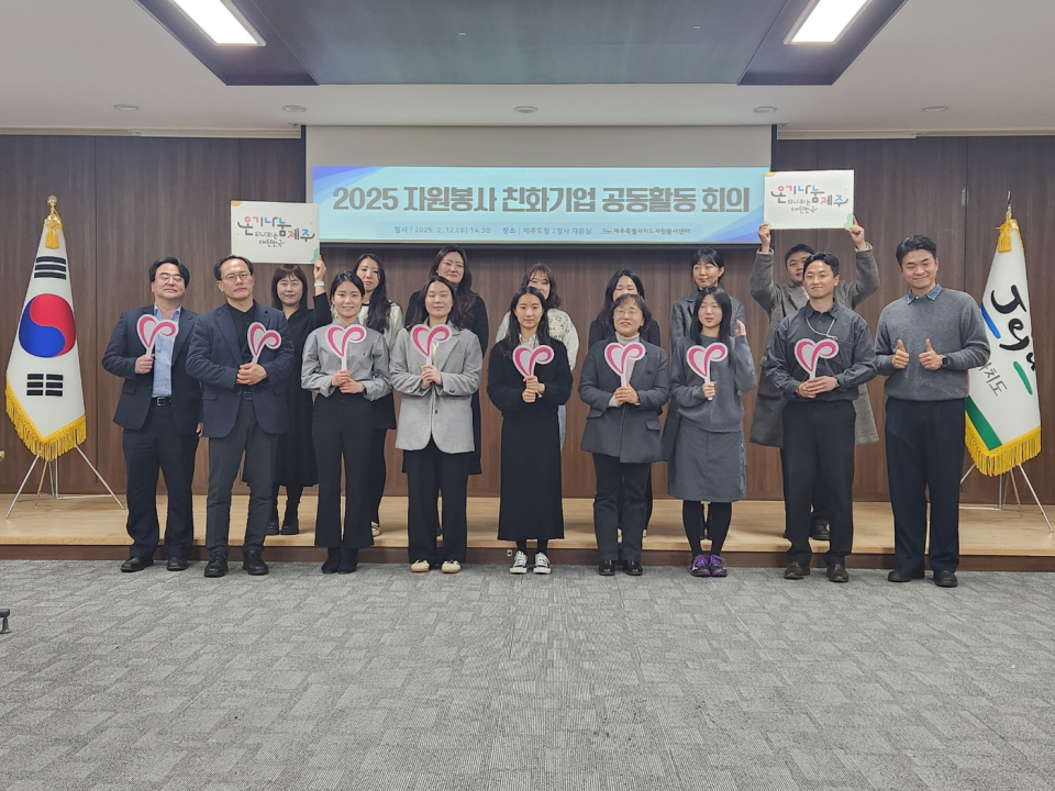 제주도자원봉사센터, 자원봉사 친화기업과 2025년 공동활동 논의