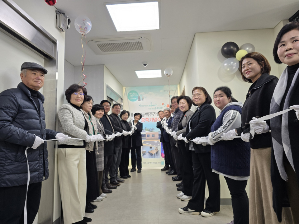제주시동백주간활동센터 증축기념식 성황리에 개최