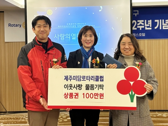 (왼쪽부터) 제주사회복지공동모금회 김동훈 부팀장, 제주미담로타리클럽 김옥주 회장, 가정폭력피해자보호시설 뜨락 허순임 원장이 기념촬영을 하고 있다.