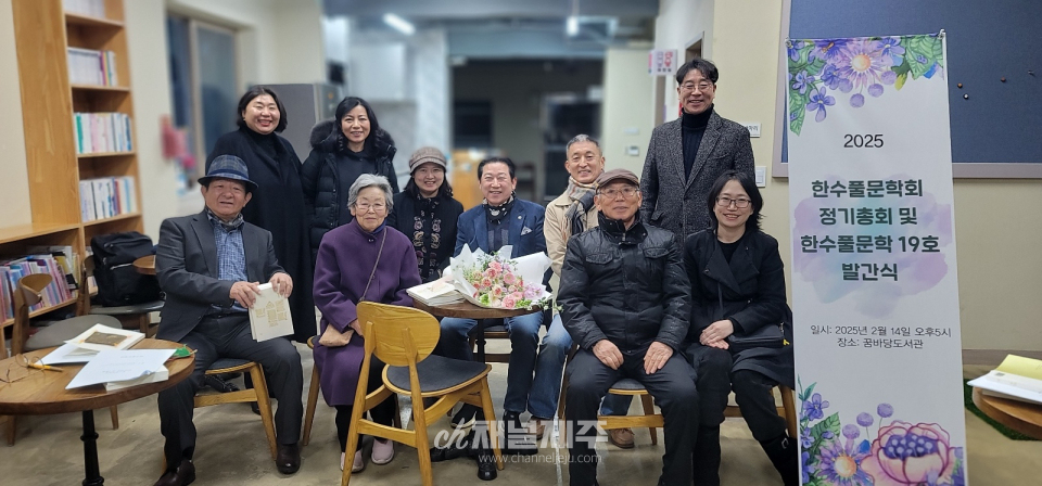 한수풀문학회, 2025년 정기 총회