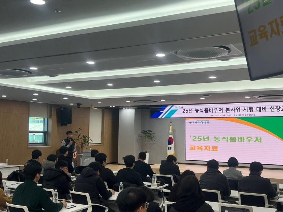 농협경제지주 제주본부, 2025년 농식품바우처 본사업 현장교육 실시
