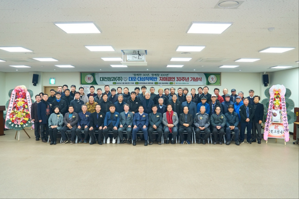 제주감귤농협 대포․대성작목반, 대전청과(주) 자매결연 30주년 기념식 개최