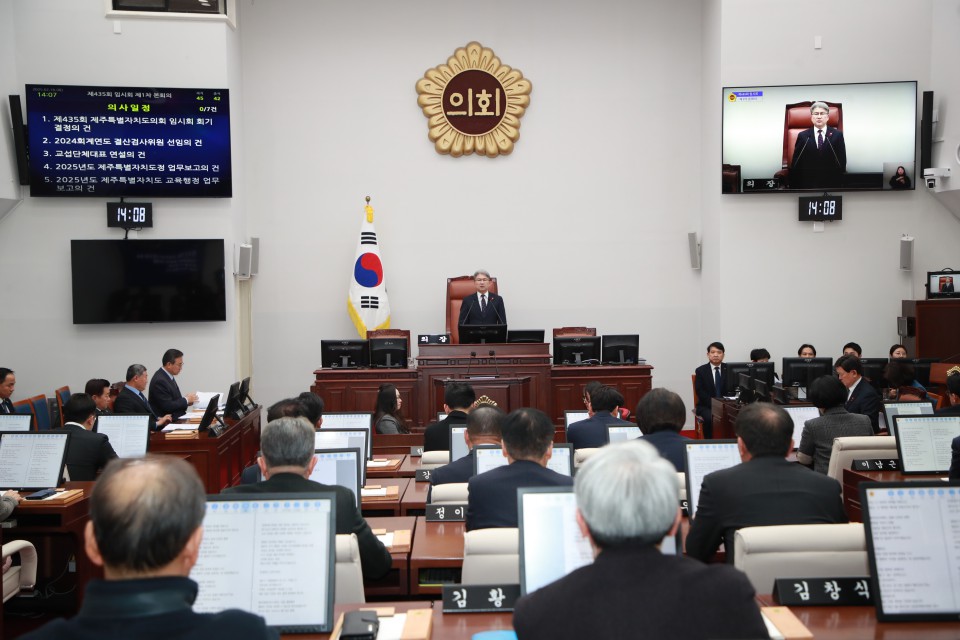 제주특별자치도의회, 2025년도 첫 임시회 개회