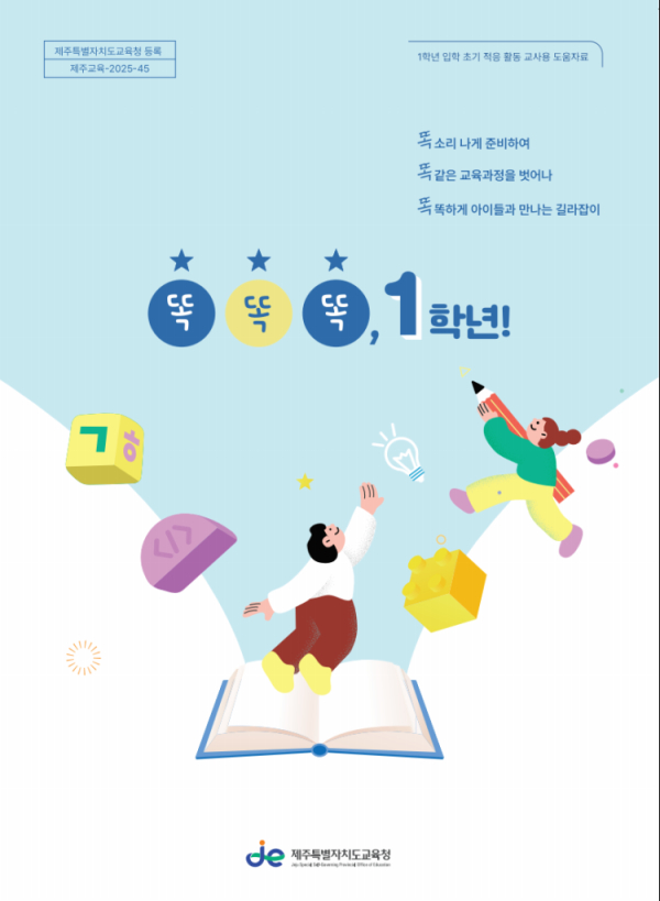 사진= 도교육청 제공