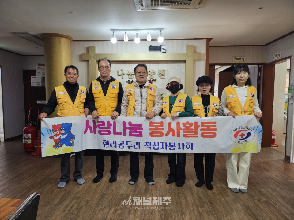 한라곰두리적십자봉사회, 도평동 소재 나눔요양원에 정기봉사활동
