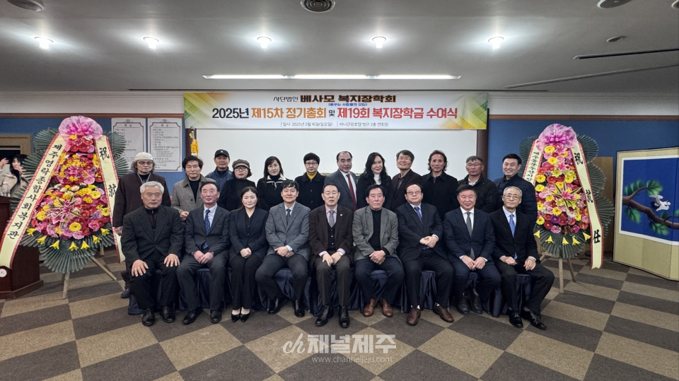 (사)베‧사‧모 복지장학회 정기총회