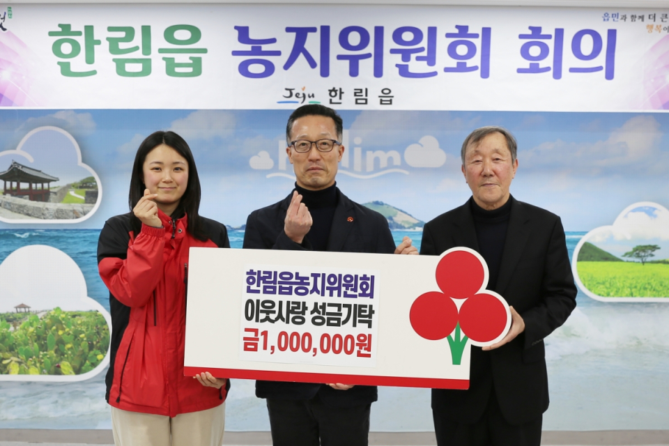 (왼쪽부터) 제주사회복지공동모금회 김지연 부팀장, 한림읍 김동옥 읍장, 한림읍농지위원회 문영인 위원장이 기념촬영을 하고 있다.