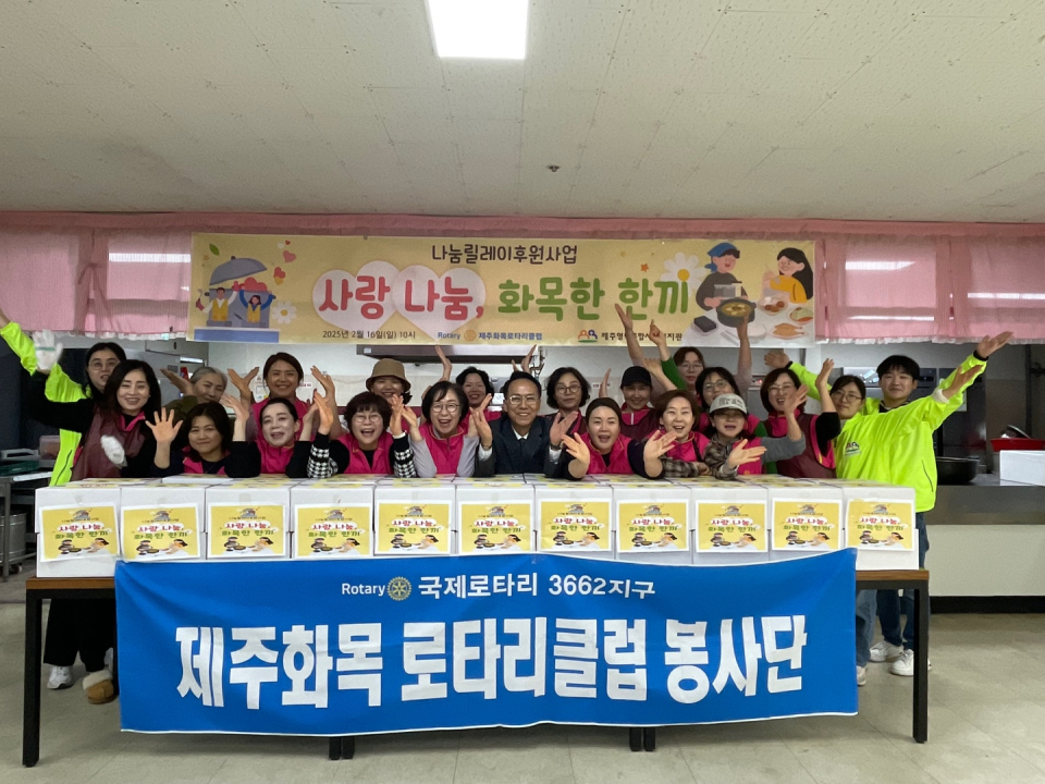 제주화목로타리클럽, 소외계층 위한 밑반찬지원사업 '사랑나눔, 화목한 한끼' 진행
