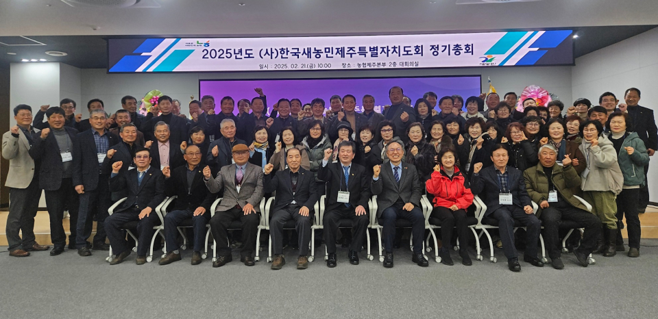 (사)한국새농민제주특별자치도회 정기총회 및 신입회원 환영회 개최