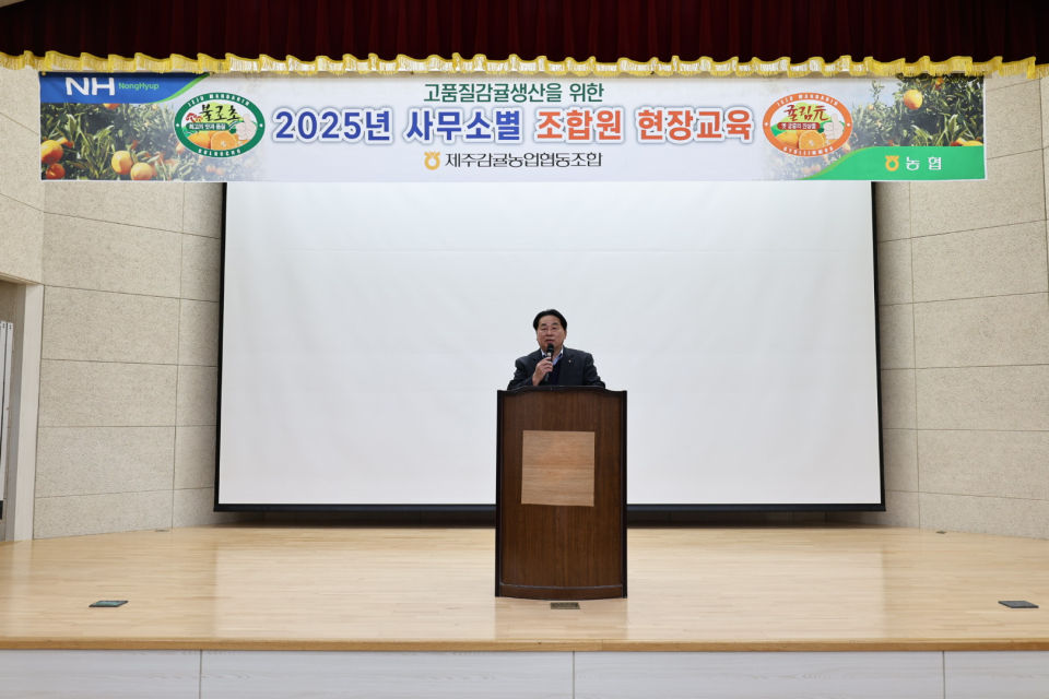 제주감귤농협, 고품질 감귤생산을 위한 조합원 현장영농교육 뜨거운 호응으로 마무리