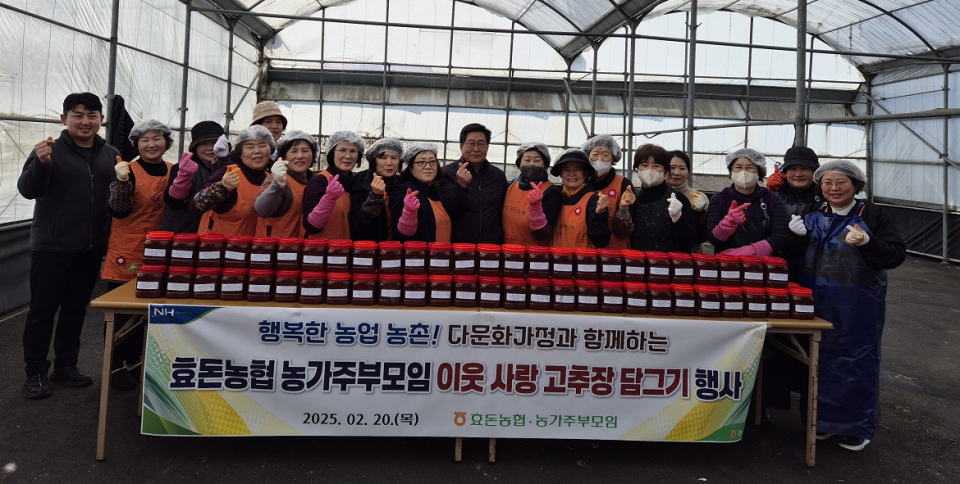 효돈농협, 농가주부모임 사랑의 고추장 담그기 행사