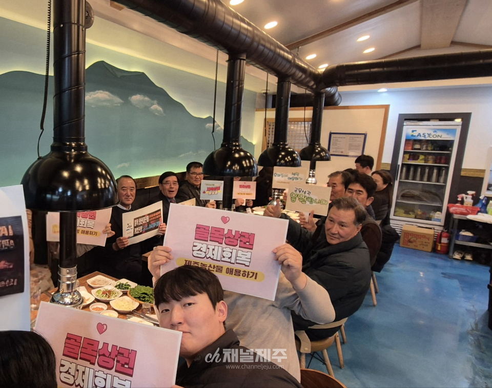 제주농산물 애용하기 및 골목상권 활성화 캠페인