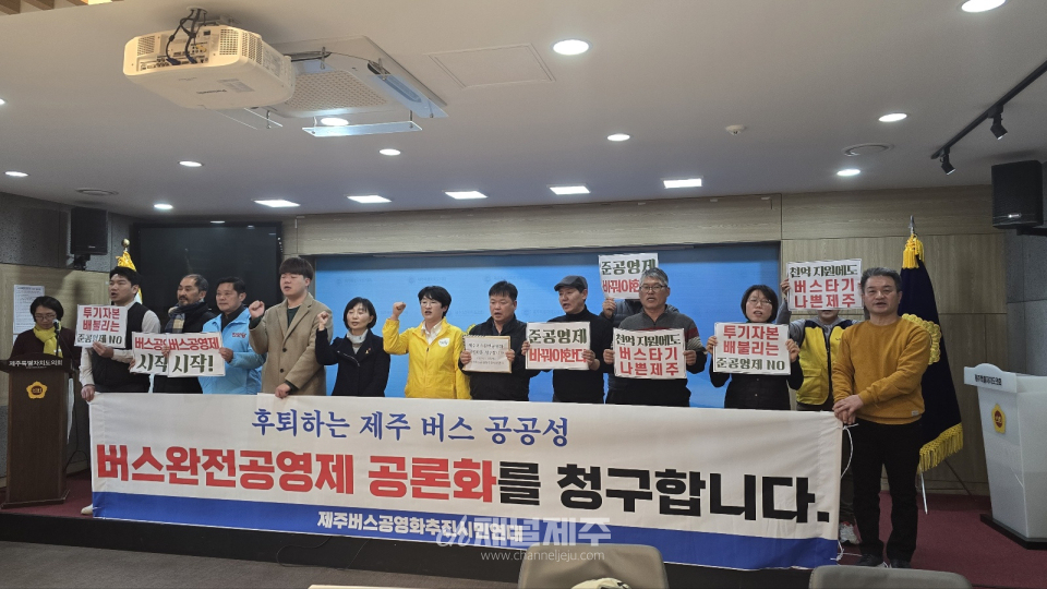 제주버스공영화추진시민연대 기자회견 모습