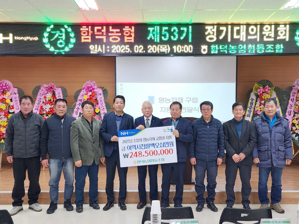 함덕농협, 모든 조합원에 영농자재교환권 지급