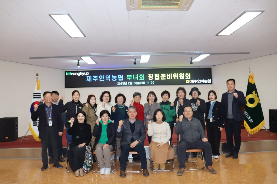 제주안덕농협, 농협부녀회 창립 준비위원회 개최