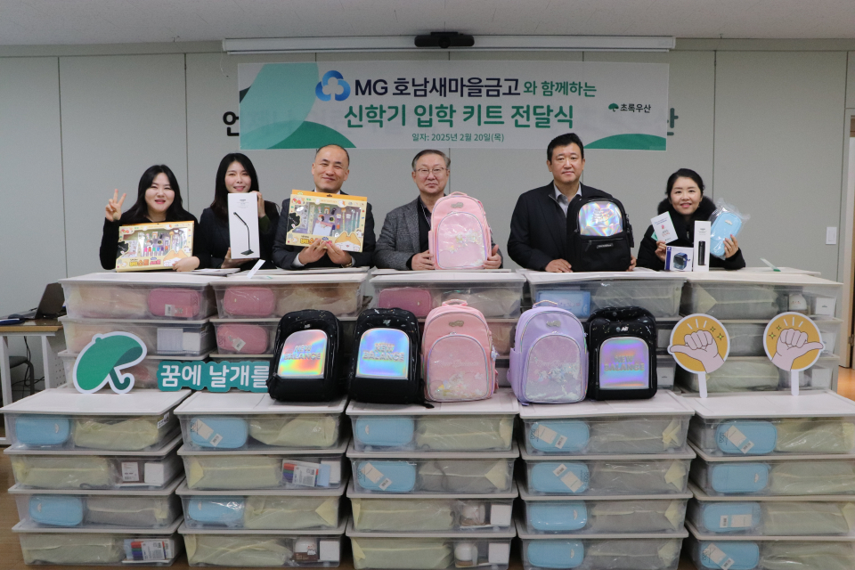 호남새마을금고, 신학기 입학 아동들에게 입학키트 지원