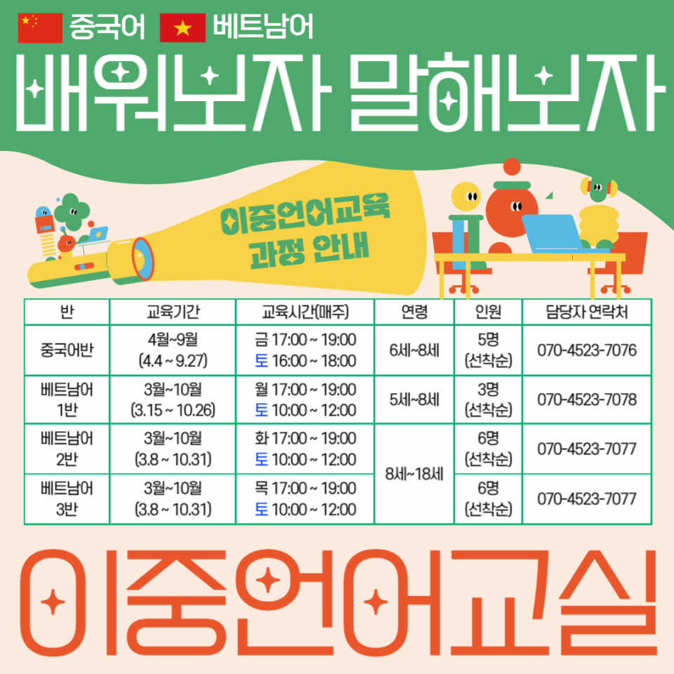 제주시가족센터, 이중언어교육지원사업 ‘이중언어교실’ 운영